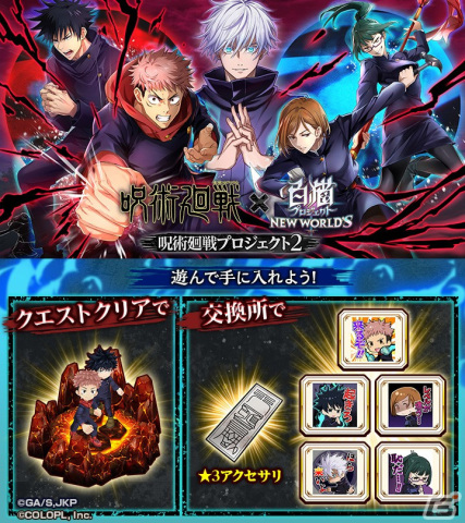 「白猫プロジェクト NEW WORLD'S」で「呪術廻戦」とのコラボイベント第2弾が開始！虎杖悠仁と伏黒恵がタッグキャラとして登場の画像8