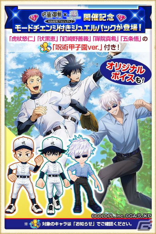 「白猫プロジェクト NEW WORLD'S」で「呪術廻戦」とのコラボイベント第2弾が開始!虎杖悠仁と伏黒恵がタッグキャラとして登場の画像