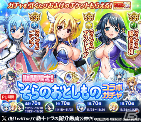 「神姫PROJECT」で「そらのおとしもの」とのコラボイベントが開催！ニンフやアストレア、風音日和が登場！の画像1
