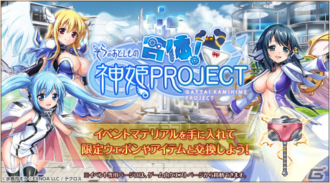 「神姫PROJECT」で「そらのおとしもの」とのコラボイベントが開催！ニンフやアストレア、風音日和が登場！の画像6