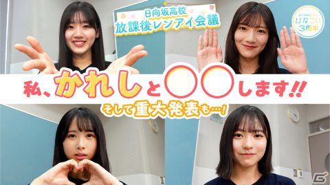 「ひなこい」で「かれしイベント」が11月22日に開催！リニューアル内容が11月18日21時配信のYouTube特番で発表の画像1