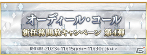 「FGO」オーディール・コールの新クエストが追加！★5アルジュナ〔オルタ〕らのピックアップ召喚もの画像1