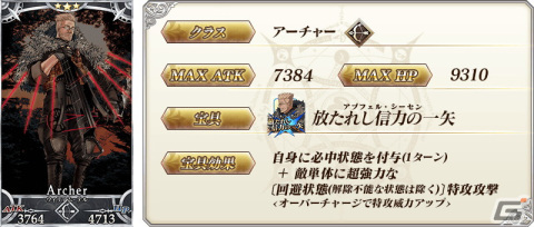 「FGO」オーディール・コールの新クエストが追加！★5アルジュナ〔オルタ〕らのピックアップ召喚もの画像10