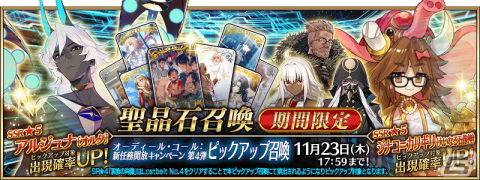 「FGO」オーディール・コールの新クエストが追加！★5アルジュナ〔オルタ〕らのピックアップ召喚もの画像2