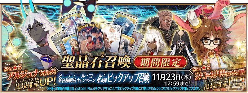 「FGO」オーディール・コールの新クエストが追加!★5アルジュナ〔オルタ〕らのピックアップ召喚もの画像