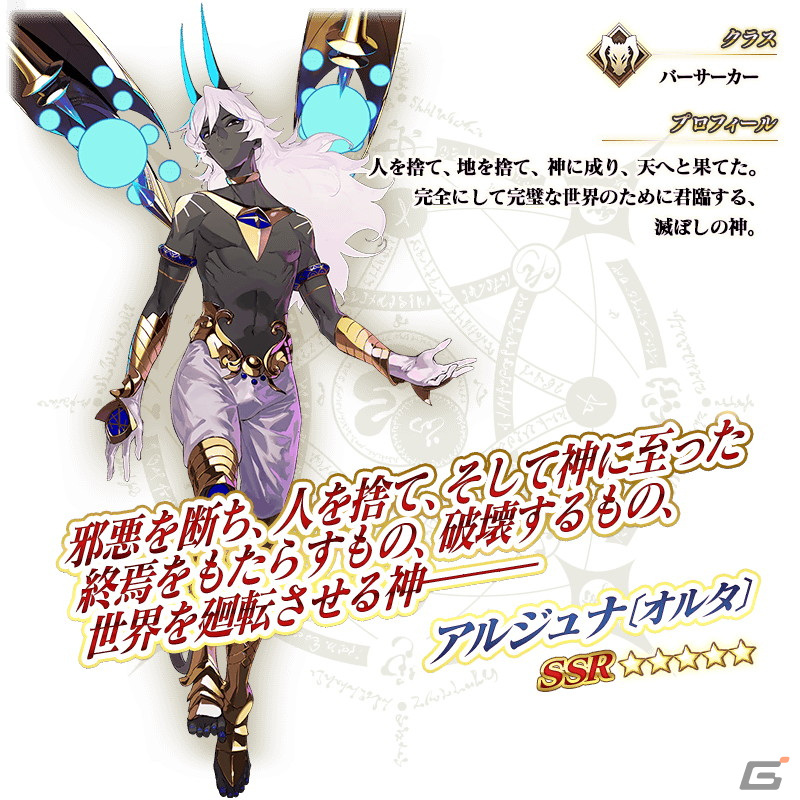 「FGO」オーディール・コールの新クエストが追加!★5アルジュナ〔オルタ〕らのピックアップ召喚もの画像