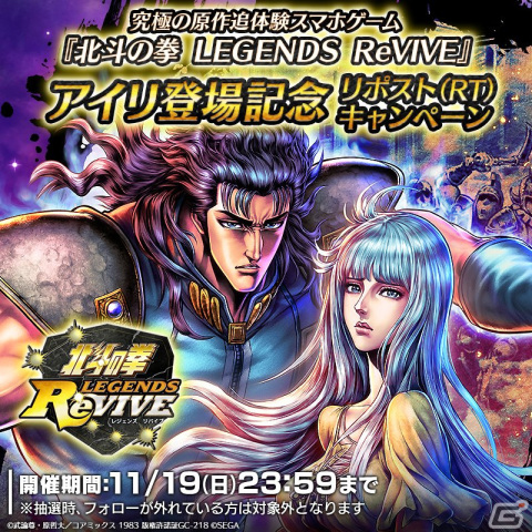 「北斗の拳 LEGENDS ReVIVE」に南斗水鳥拳の伝承者・レイの妹「アイリ」が登場！の画像8