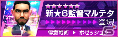 「サカつくRTW」イングランド強豪クラブの現役選手が登場する「500万DOWNLOAD記念SCOUT」が開催！の画像19