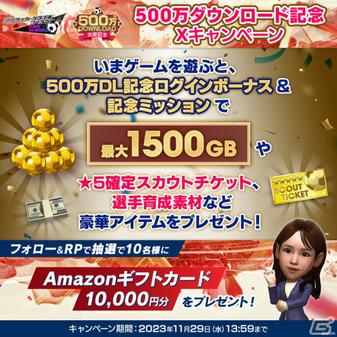 「サカつくRTW」イングランド強豪クラブの現役選手が登場する「500万DOWNLOAD記念SCOUT」が開催！の画像22