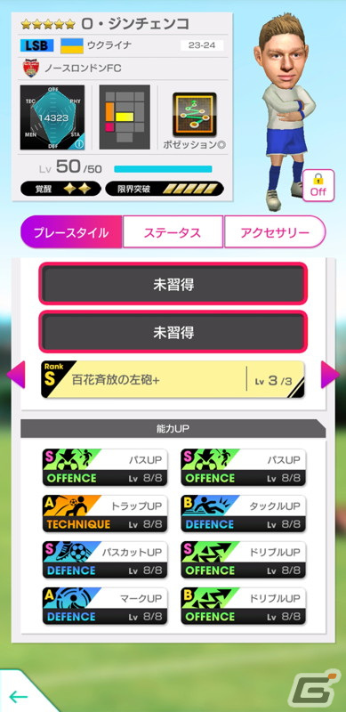 「サカつくRTW」イングランド強豪クラブの現役選手が登場する「500万DOWNLOAD記念SCOUT」が開催！の画像10