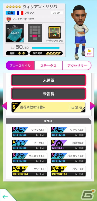「サカつくRTW」イングランド強豪クラブの現役選手が登場する「500万DOWNLOAD記念SCOUT」が開催！の画像12
