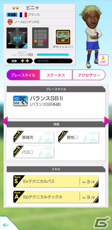 「サカつくRTW」イングランド強豪クラブの現役選手が登場する「500万DOWNLOAD記念SCOUT」が開催！の画像17