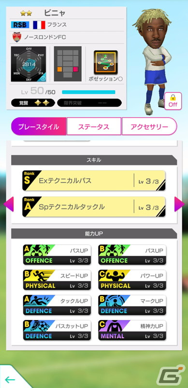 「サカつくRTW」イングランド強豪クラブの現役選手が登場する「500万DOWNLOAD記念SCOUT」が開催！の画像18
