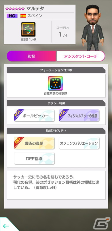 「サカつくRTW」イングランド強豪クラブの現役選手が登場する「500万DOWNLOAD記念SCOUT」が開催！の画像20
