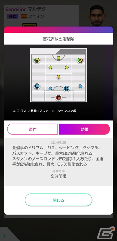「サカつくRTW」イングランド強豪クラブの現役選手が登場する「500万DOWNLOAD記念SCOUT」が開催！の画像21
