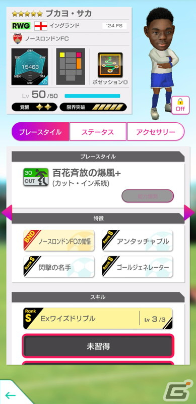 「サカつくRTW」イングランド強豪クラブの現役選手が登場する「500万DOWNLOAD記念SCOUT」が開催！の画像3