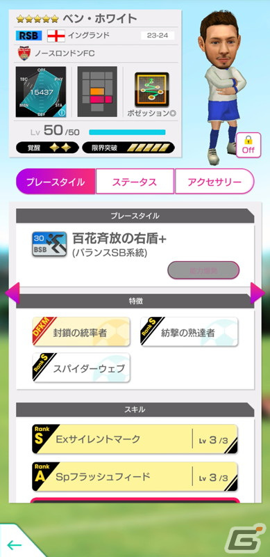 「サカつくRTW」イングランド強豪クラブの現役選手が登場する「500万DOWNLOAD記念SCOUT」が開催！の画像5