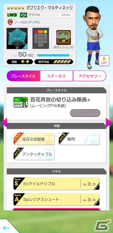 「サカつくRTW」イングランド強豪クラブの現役選手が登場する「500万DOWNLOAD記念SCOUT」が開催！の画像7