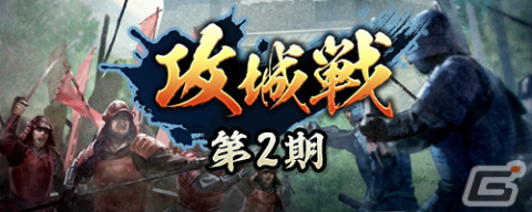 「信長の野望 出陣」★5の城も登場する攻城戦 第2期が実施中！SSRの竹中半兵衛、龍造寺隆信をピックアップした特別登用もの画像1