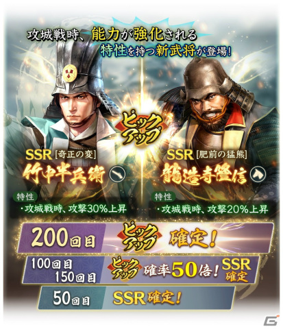 「信長の野望 出陣」★5の城も登場する攻城戦 第2期が実施中！SSRの竹中半兵衛、龍造寺隆信をピックアップした特別登用もの画像2