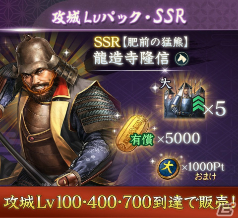 「信長の野望 出陣」★5の城も登場する攻城戦 第2期が実施中！SSRの竹中半兵衛、龍造寺隆信をピックアップした特別登用もの画像9