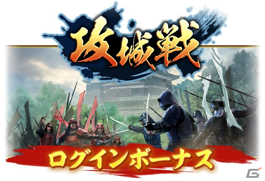 「信長の野望 出陣」★5の城も登場する攻城戦 第2期が実施中!SSRの竹中半兵衛、龍造寺隆信をピックアップした特別登用もの画像