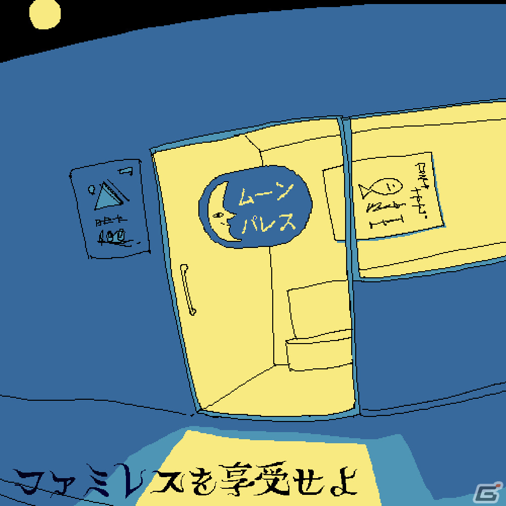 ファミレスを享受せよ」Switch版が配信！ピアノソロ版BGMなどを