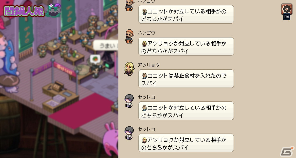 正体隠匿ゲーム「闇鍋人狼」のSwitch/Steam版が配信！スマホ版とのクロスプレイにも対応の画像6