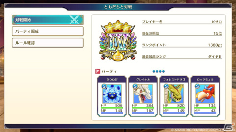 「ドラゴンクエストモンスターズ3 魔族の王子とエルフの旅」世界中のモンスターマスターと競う通信対戦を紹介!の画像