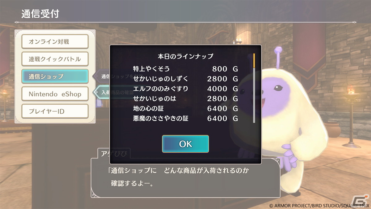 「ドラゴンクエストモンスターズ3　魔族の王子とエルフの旅」世界中のモンスターマスターと競う通信対戦を紹介！の画像16
