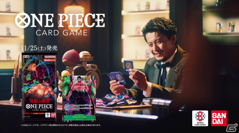 「ONE PIECE カードゲーム」小栗旬さんと葉山奨之さんが出演する新TVCM「開封の楽しさとは」篇が11月19日より放映開始！の画像1