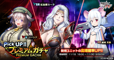 「対魔忍RPG」でストーリーイベント「異世界遠足からの冒険譚」が開催！紅血卿カーラ、結城天鼓、リーシアのピックアップガチャもの画像5