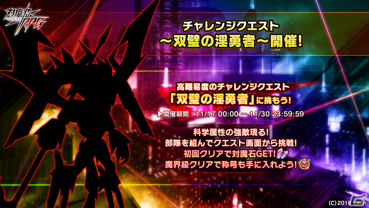 「対魔忍RPG」でストーリーイベント「異世界遠足からの冒険譚」が開催!紅血卿カーラ、結城天鼓、リーシアのピックアップガチャもの画像