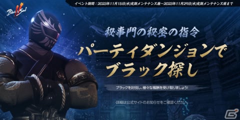 「ブレイドアンドソウル2」に「ソウル覚醒」やダンジョン「暴風の海蛇補給基地」が実装！伝説ソウルや召喚チケットが入手できるイベントもの画像1