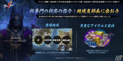 「ブレイドアンドソウル2」に「ソウル覚醒」やダンジョン「暴風の海蛇補給基地」が実装！伝説ソウルや召喚チケットが入手できるイベントもの画像3