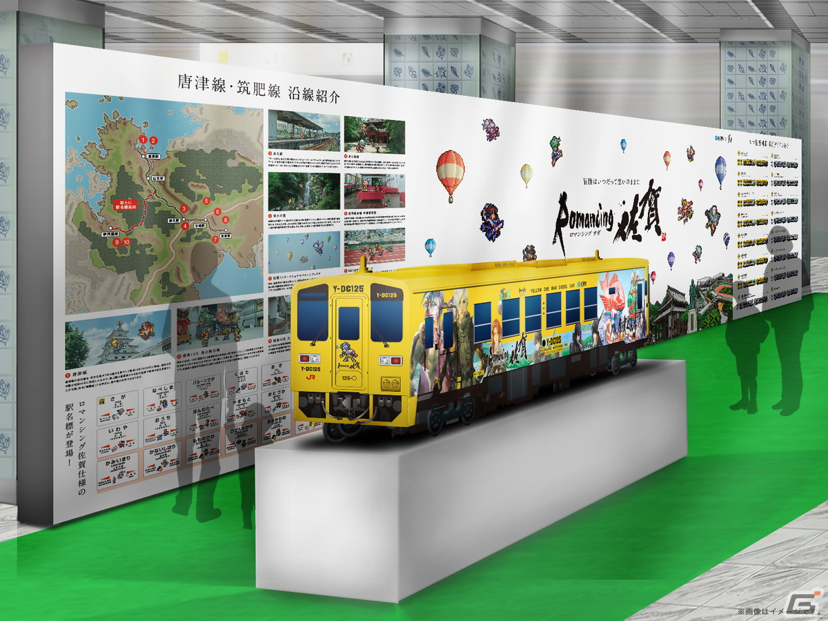 「ロマンシング佐賀2023」ロマ佐賀仕様にバージョンアップしたロマンシング佐賀列車やコラボメニューなどの情報が公開！の画像