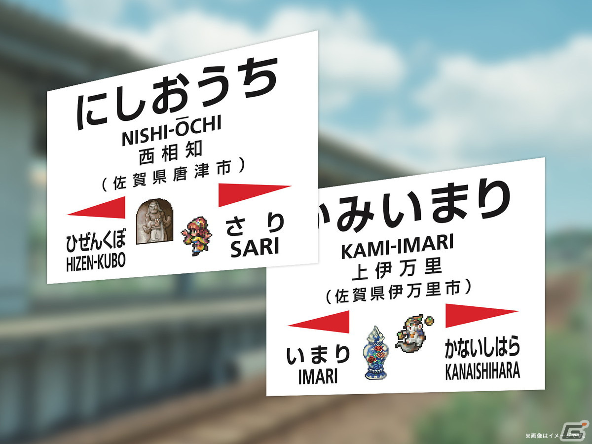 「ロマンシング佐賀2023」ロマ佐賀仕様にバージョンアップしたロマンシング佐賀列車やコラボメニューなどの情報が公開！の画像