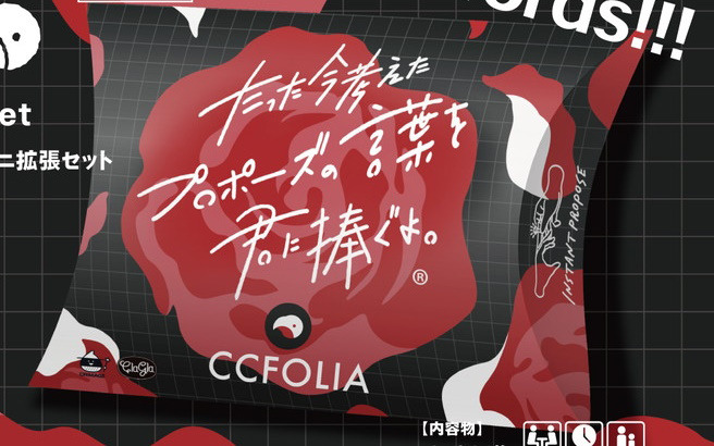 「たった今考えたプロポーズの言葉を君に捧ぐよ。」がオンラインで遊べるココフォリアDL版が配信！コラボミニ拡張セットも12月9日に発売