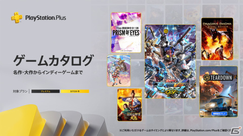 「PS Plus」11月のゲームカタログに発売初日の「Teardown」や「機動戦士ガンダム EXTREME VS. マキシブーストON」など9タイトルが登場！の画像1