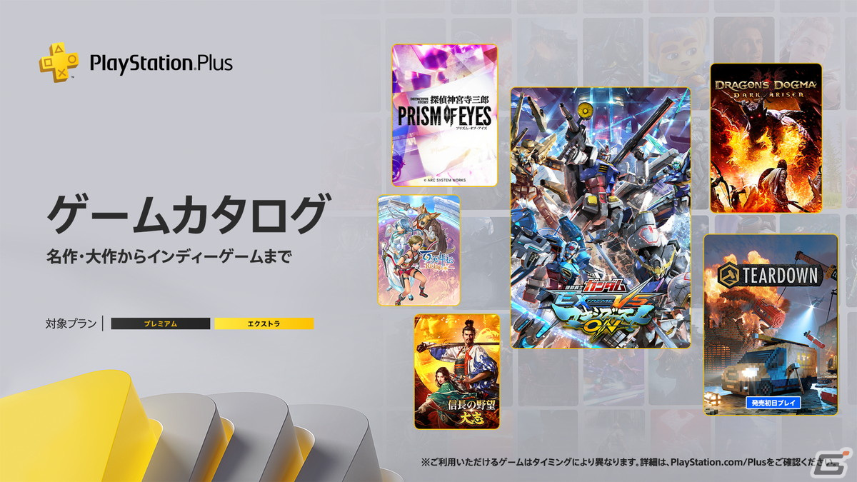 「PS Plus」11月のゲームカタログに発売初日の「Teardown」や「機動戦士ガンダム EXTREME VS. マキシブーストON」など9タイトルが登場！の画像