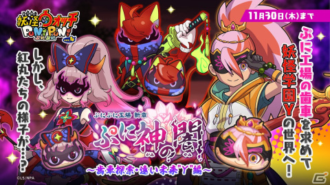 「妖怪ウォッチ ぷにぷに」でイベント「ぷに神の闇～歯車探索・遠い未来“Y”編～」が開催！ZZZランク・多聞天 ケガレが登場の画像1