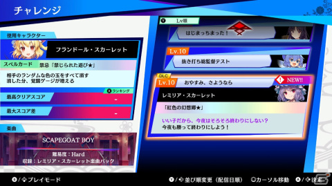 「東方スペルバブル」でレミリア・スカーレットの楽曲パックが配信！「緋色のDance」など「亡き王女の為のセプテット」のアレンジ6楽曲を収録の画像
