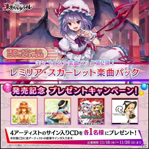 「東方スペルバブル」でレミリア・スカーレットの楽曲パックが配信！「緋色のDance」など「亡き王女の為のセプテット」のアレンジ6楽曲を収録の画像7