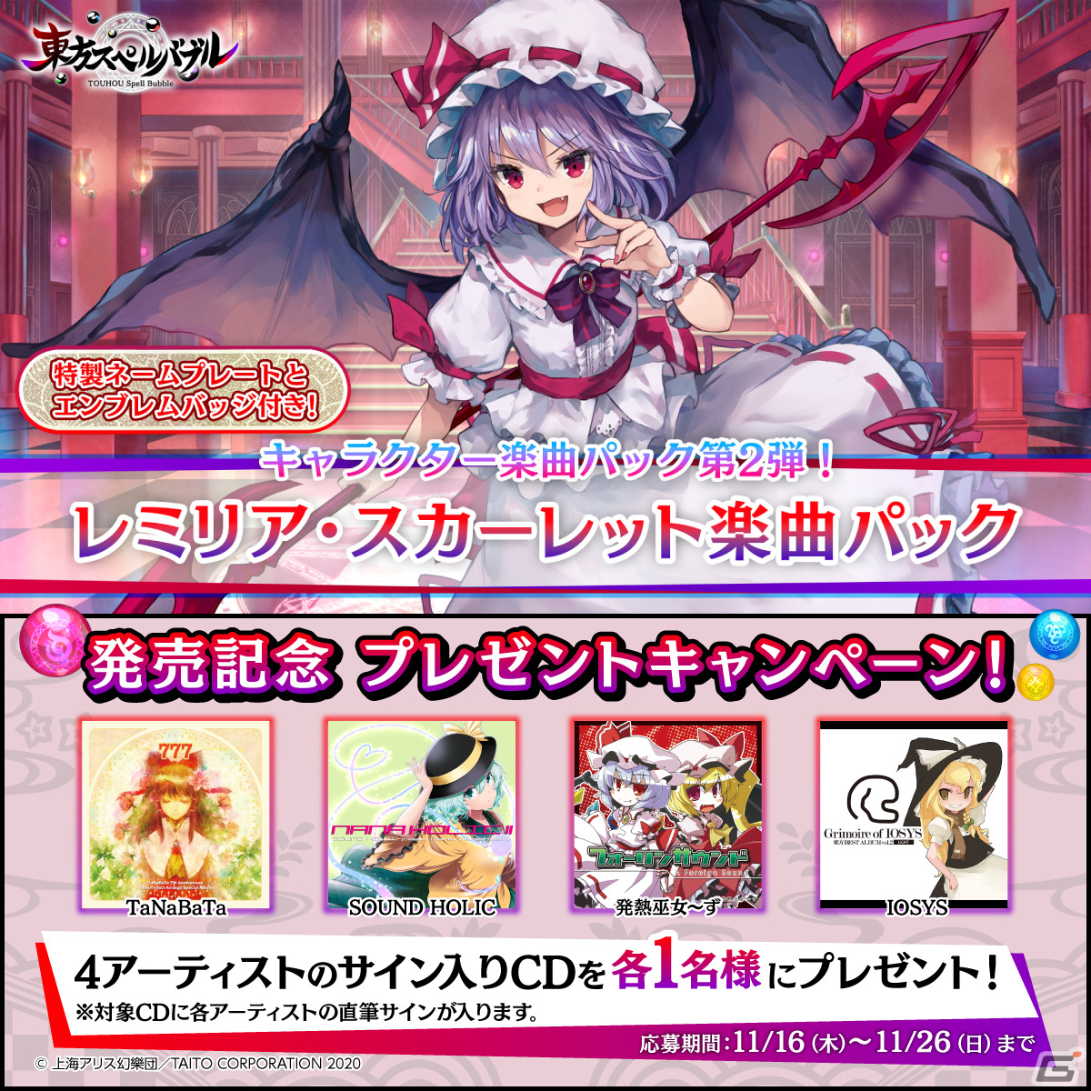 東方スペルバブル」でレミリア・スカーレットの楽曲パックが配信