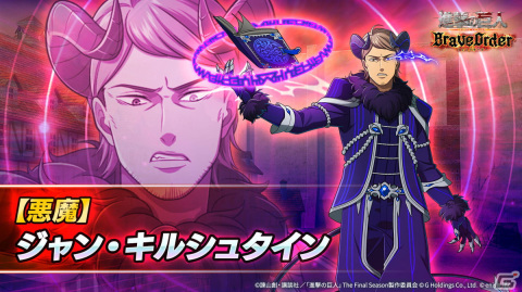 「進撃の巨人Brave Order」で「ブレオダ大感謝祭」が開催！悪魔のミカサやジャン、フロックが登場するピックアップガチャもの画像4