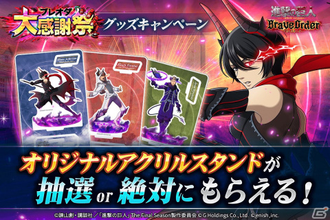 「進撃の巨人Brave Order」で「ブレオダ大感謝祭」が開催！悪魔のミカサやジャン、フロックが登場するピックアップガチャもの画像6