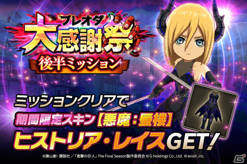 「進撃の巨人Brave Order」で「ブレオダ大感謝祭」が開催！悪魔のミカサやジャン、フロックが登場するピックアップガチャもの画像7