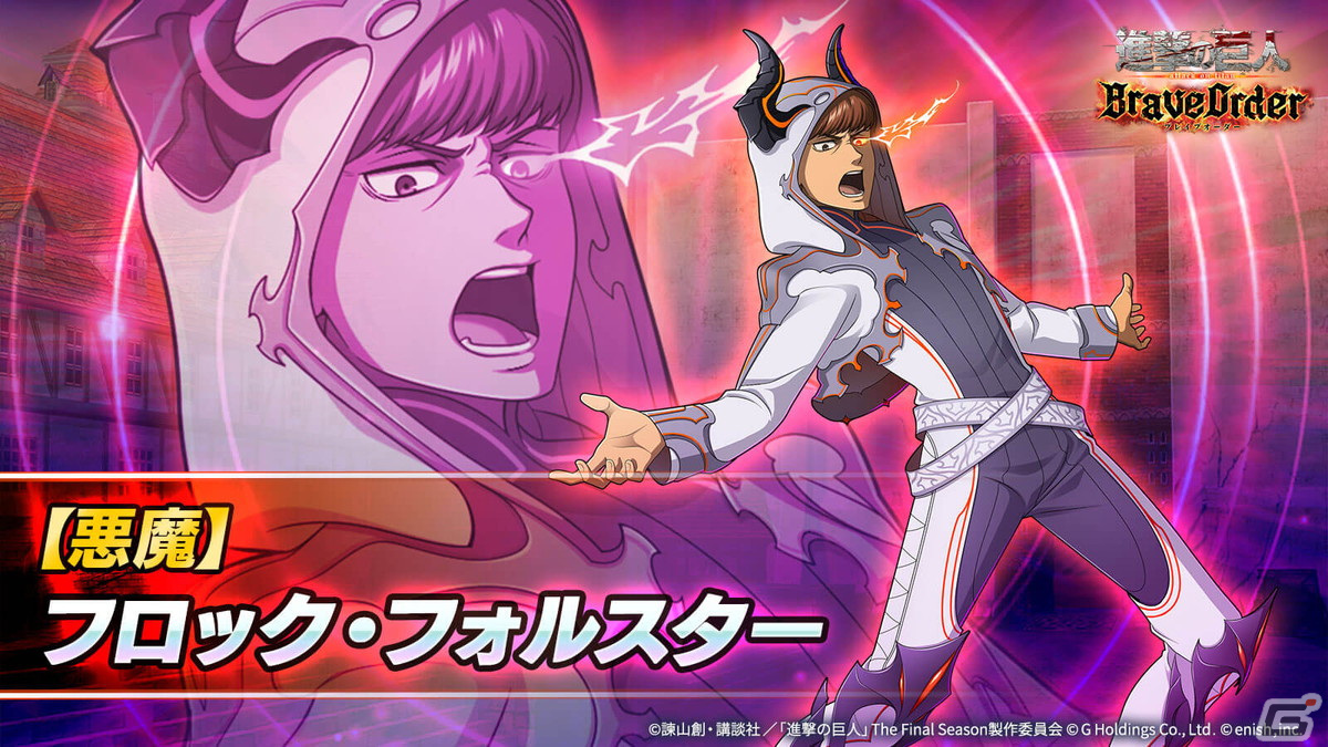 進撃の巨人Brave Order」で「ブレオダ大感謝祭」が開催！悪魔の