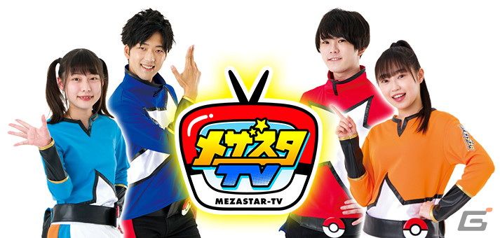 「アミューズメント エキスポ in 東京ビッグサイト」に「ポケモンメザスタ」が出展!スペシャルタグ「キュレム」がもらえる無料体験コーナーなどを設置の画像