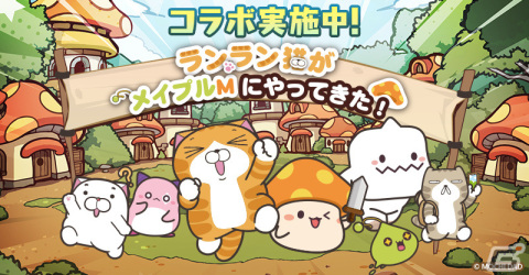 「メイプルストーリーM」と「ランラン猫」とのコラボイベントが開催！コインを集めて「みんなでダラダラ椅子」や称号をゲットしようの画像1
